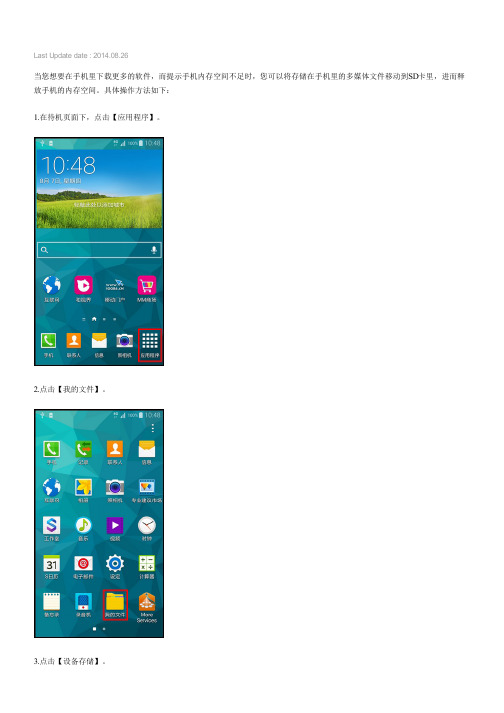 Samsung GALAXY K zoom如何移动图片到SD卡(C1158)