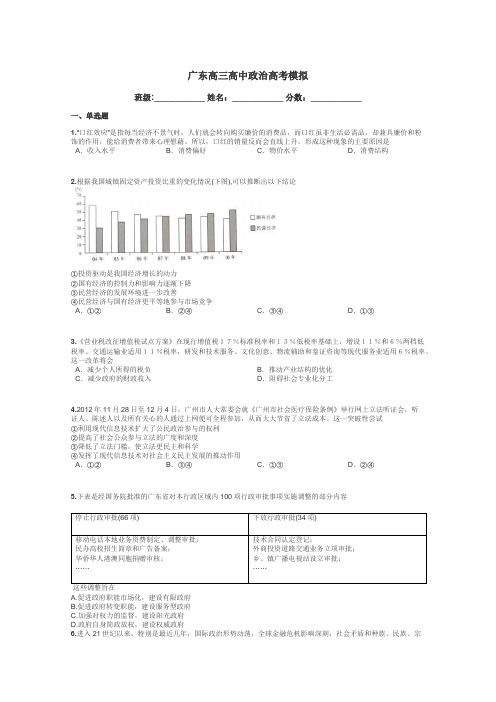 广东高三高中政治高考模拟带答案解析
