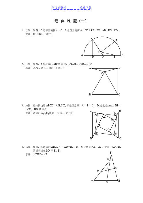 中考数学经典难题