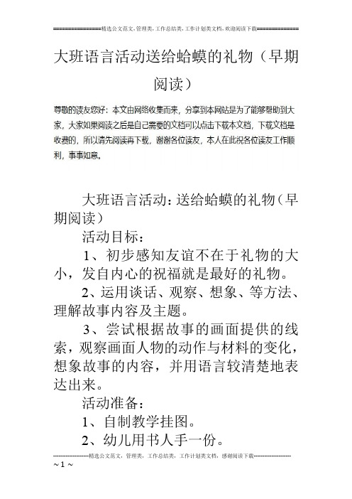 大班语言活动送给蛤蟆的礼物(早期阅读)