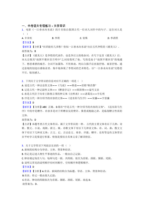 【精品】部编初中中考 语文文学常识解题方法和技巧及习题训练及解析