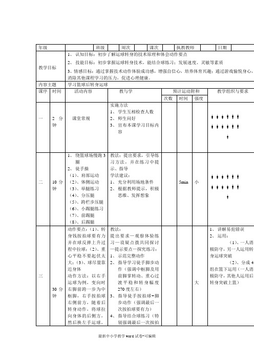 篮球后转身运球教案