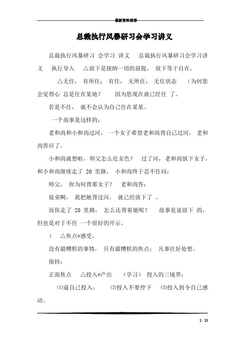 总裁执行风暴研习会学习讲义