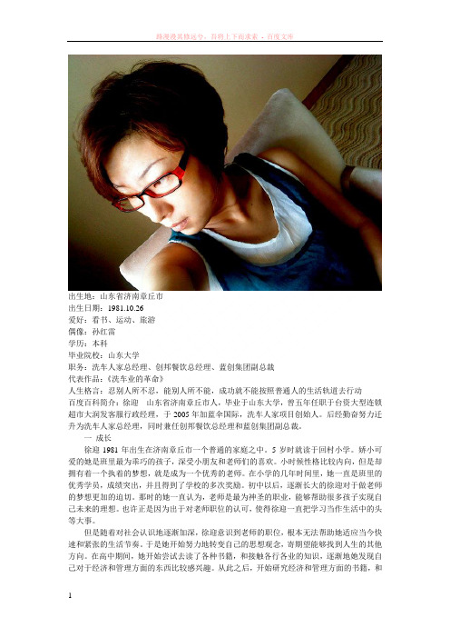 徐迎简介徐迎的成功史