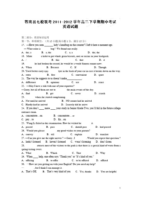 浙江省苍南县七校联考2011-2012学年高二下期中考试英语试题