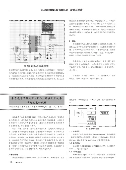 基于光离子探测器(PID)的净化器效率评估装置的设计