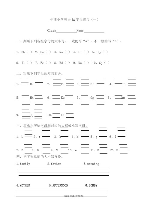 牛津小学英语3A字母过关练习