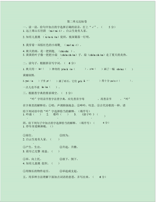 第二单元达标卷.doc