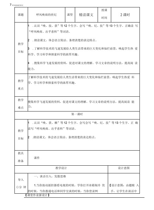 小学语文人教四年级上册第二单元教案