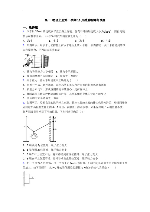 高一 物理上册第一学期10月质量检测考试题