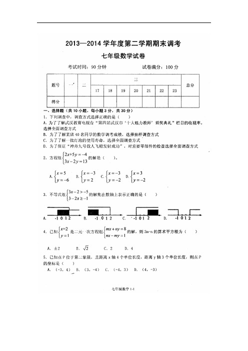 —学年度下学期期末考试 七年级数学试题(扫描版有答案)