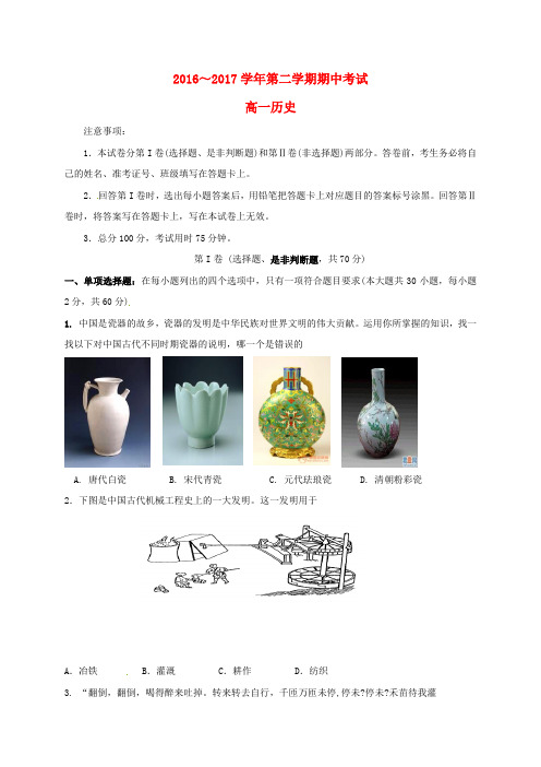 江苏省南京市2016_2017学年高一历史下学期期中试题
