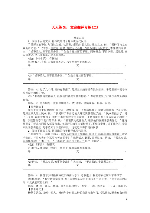 2020版高考语文全程训练小题天天练34文言翻译专练二含解析