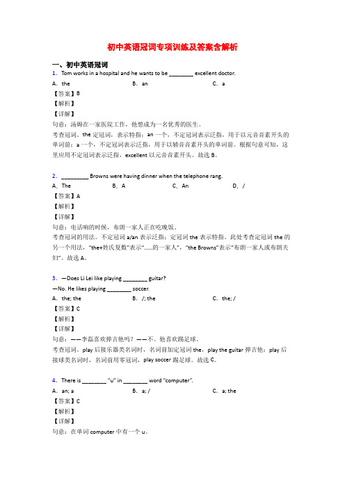 初中英语冠词专项训练及答案含解析