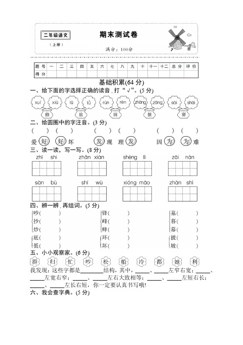 部编版小学语文二年级上册期末测试卷及答案(完整版)