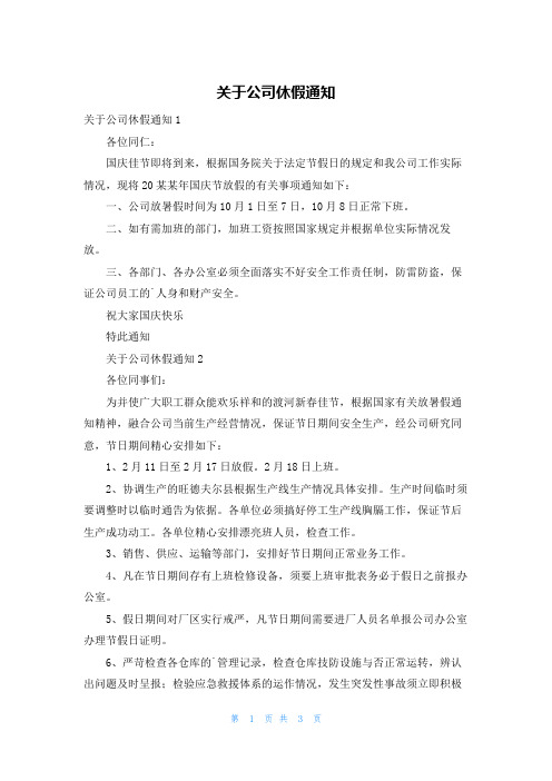 关于公司休假通知