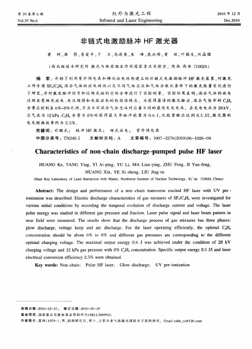 非链式电激励脉冲HF激光器