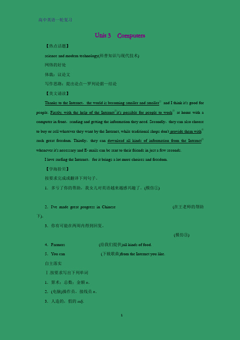 高三英语一轮复习优质学案14：Unit 3 Computers