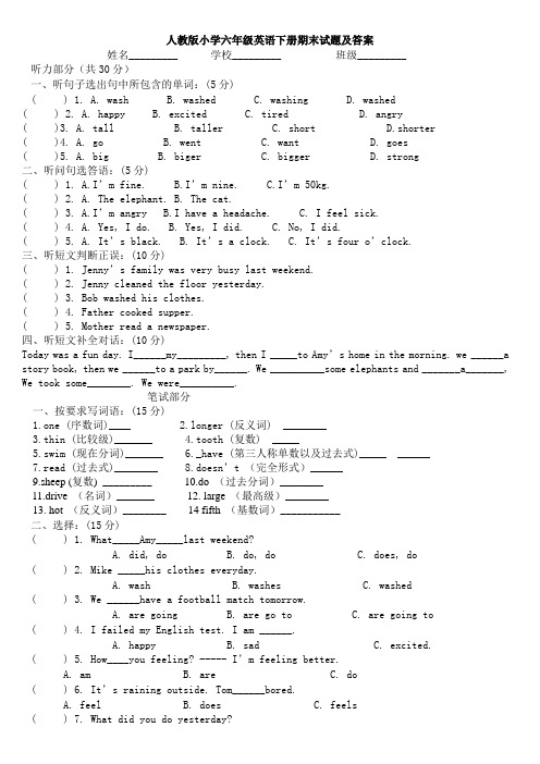 人教版小学六年级毕业英语测试卷附答案及听力材料