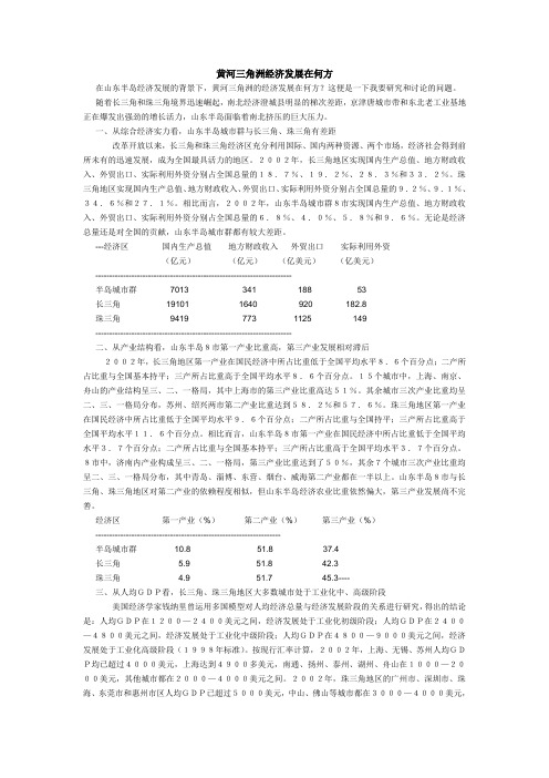 山东半岛经济
