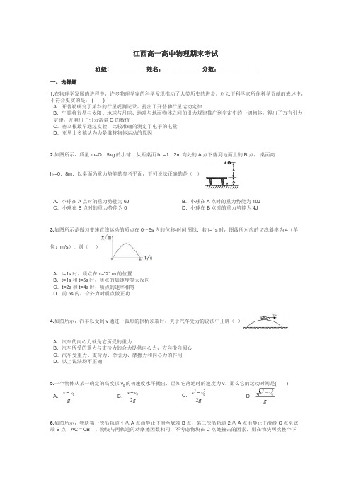 江西高一高中物理期末考试带答案解析
