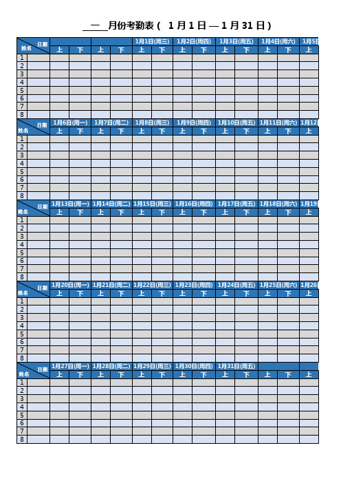 蓝色简约考勤表Excel表模板