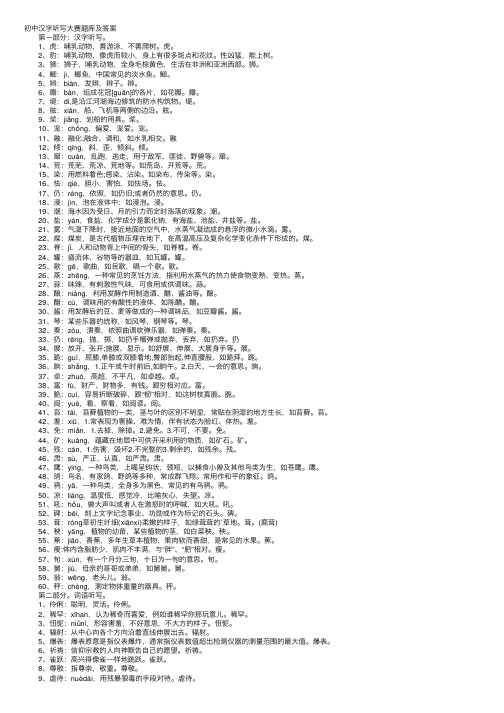 初中汉字听写大赛题库及答案