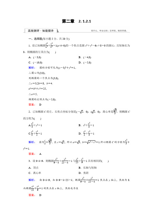 2018学年高中数学选修1-1检测:第2章 圆锥曲线与方程2