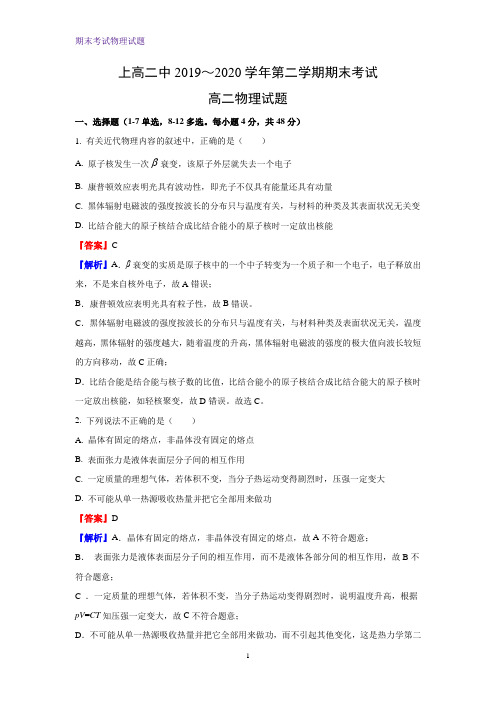 2019-2020学年江西省宜春市上高县第二中学高二下学期期末考试物理试题(解析版)