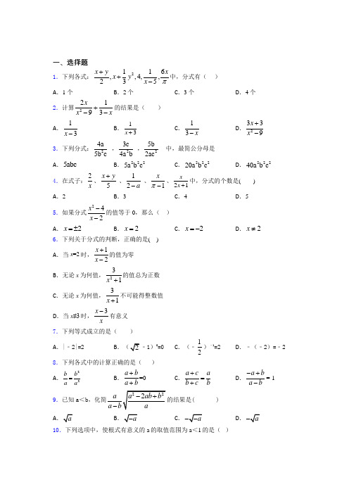 2021年最新初中数学—分式的易错题汇编附答案(1)