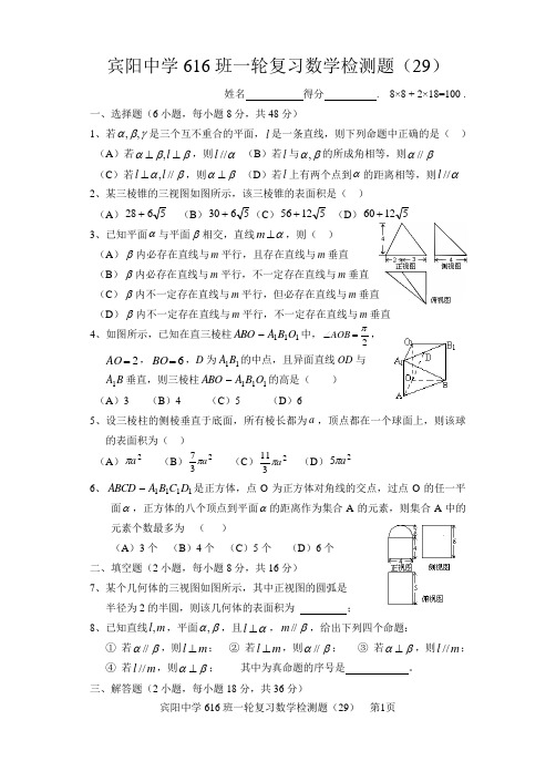 宾阳中学616班一轮复习检测题(29)