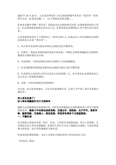 社保的法律责任及缴纳问题汇总