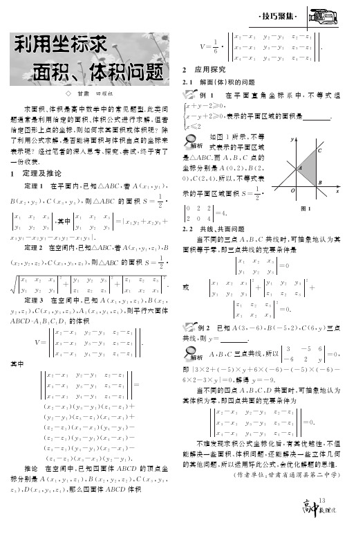 利用坐标求面积、体积问题