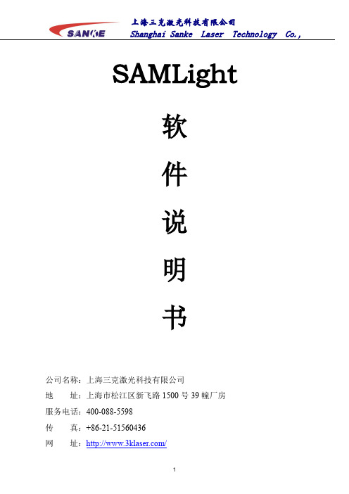 SAMlight 软件操作说明书