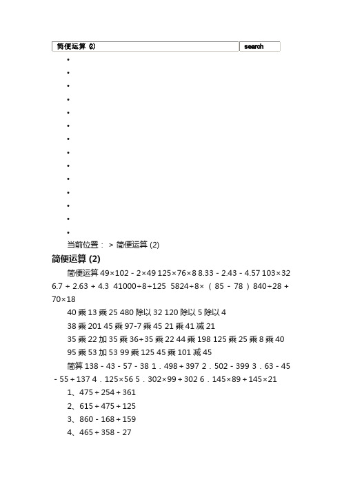 简便运算（2）_