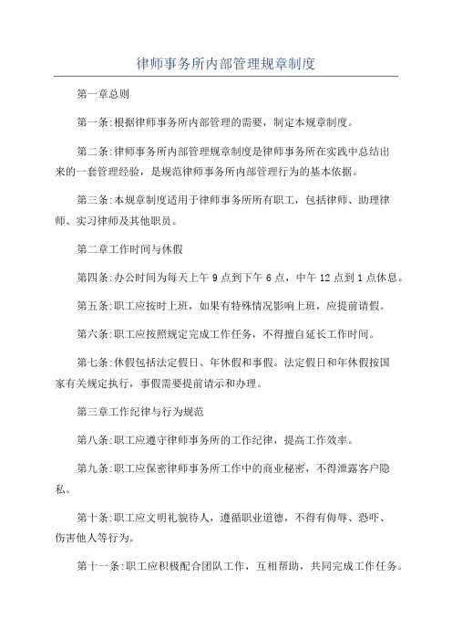 律师事务所内部管理规章制度