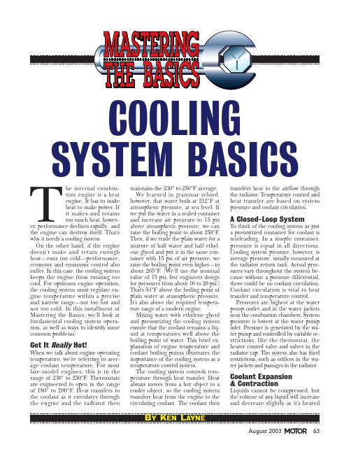 内燃机引擎冷却系统基础知识及常见问题说明书