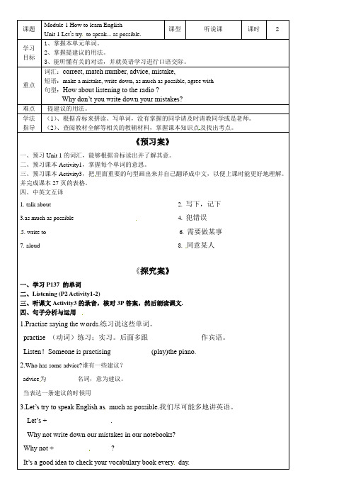 【最新】外研版八年级英语上册Module1 Unit1 导学案