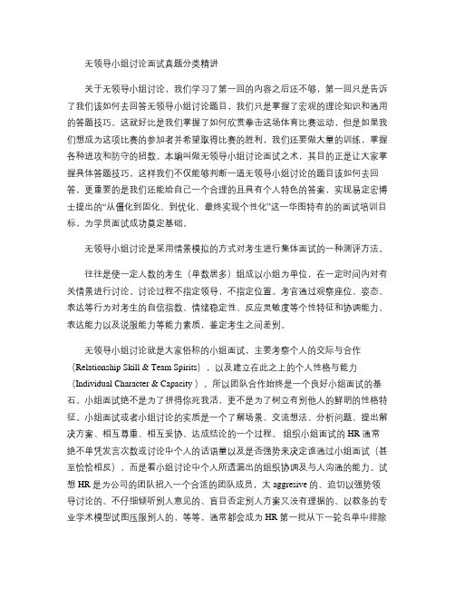 无领导小组讨论面试真题答案.