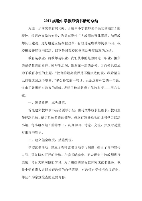 2011教师读书活动总结