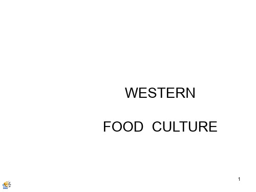 西方饮食文化PPT演示课件