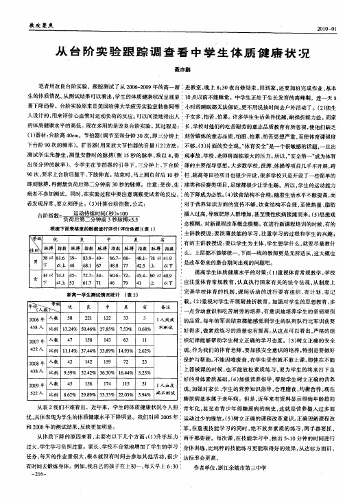 从台阶实验跟踪调查看中学生体质健康状况