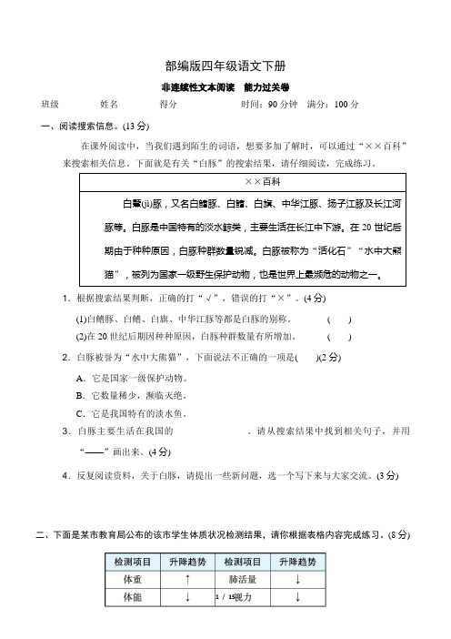 部编版语文四年级下册《非连续性文本阅读 能力过关卷》2套附答案