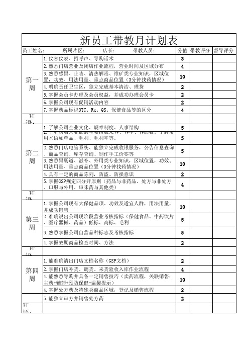 新员工带教计划表