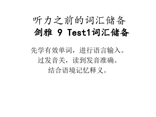 剑雅 9 Test1听力指导