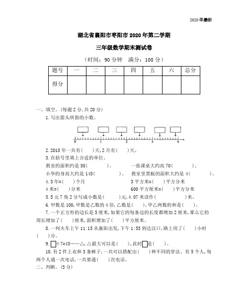 安徽省芜湖市镜湖区2020年第二学期三年级数学期末测试卷 (5)