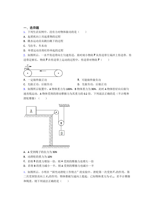 【苏科版】初中物理八年级下册期末模拟试卷带答案