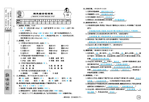 五年级下册语文试题-期末综合检测卷 人教新课标(含答案)