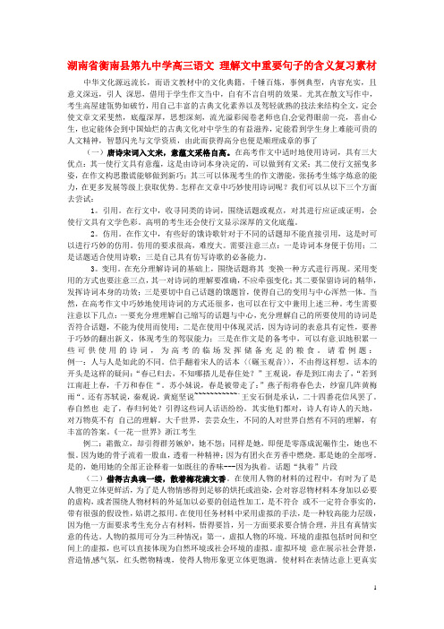 湖南省衡南县第九中学高三语文 理解文中重要句子的含义复习素材 新人教版