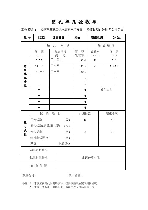 钻孔单孔验收单(1)